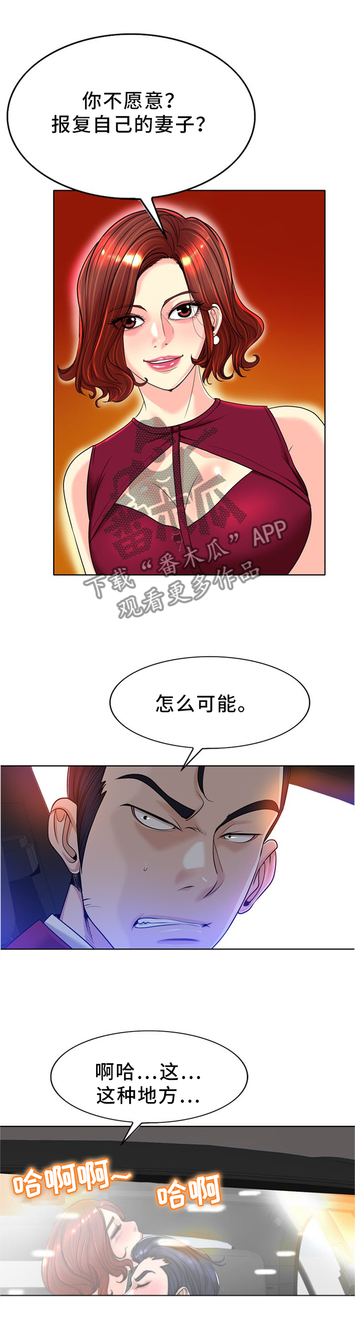 《越界行为》漫画最新章节第77章：遭殃的一天免费下拉式在线观看章节第【6】张图片