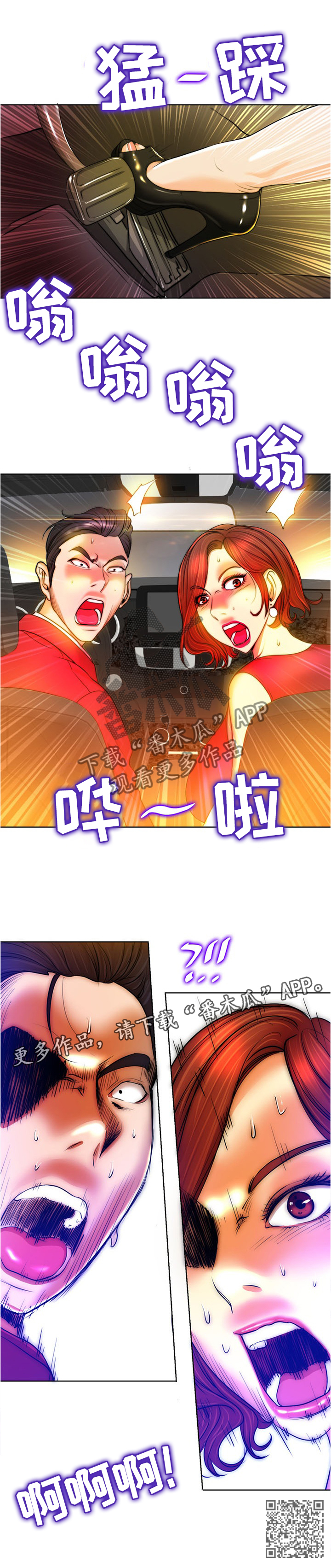 《越界行为》漫画最新章节第77章：遭殃的一天免费下拉式在线观看章节第【1】张图片