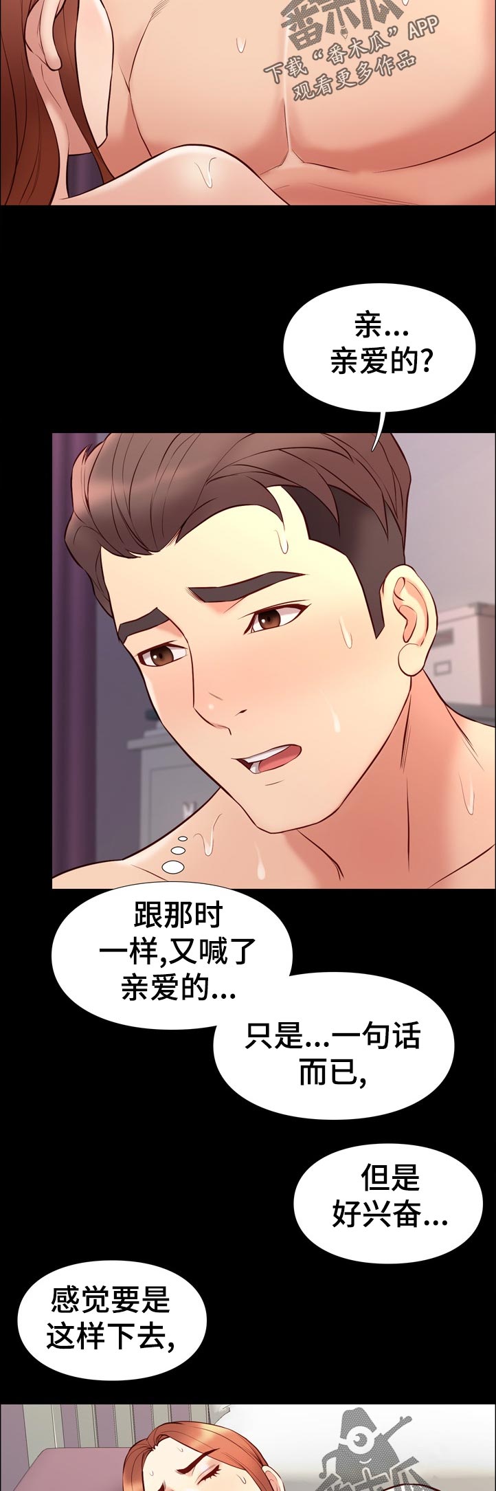 《集团公子》漫画最新章节第54章：亲爱的免费下拉式在线观看章节第【11】张图片