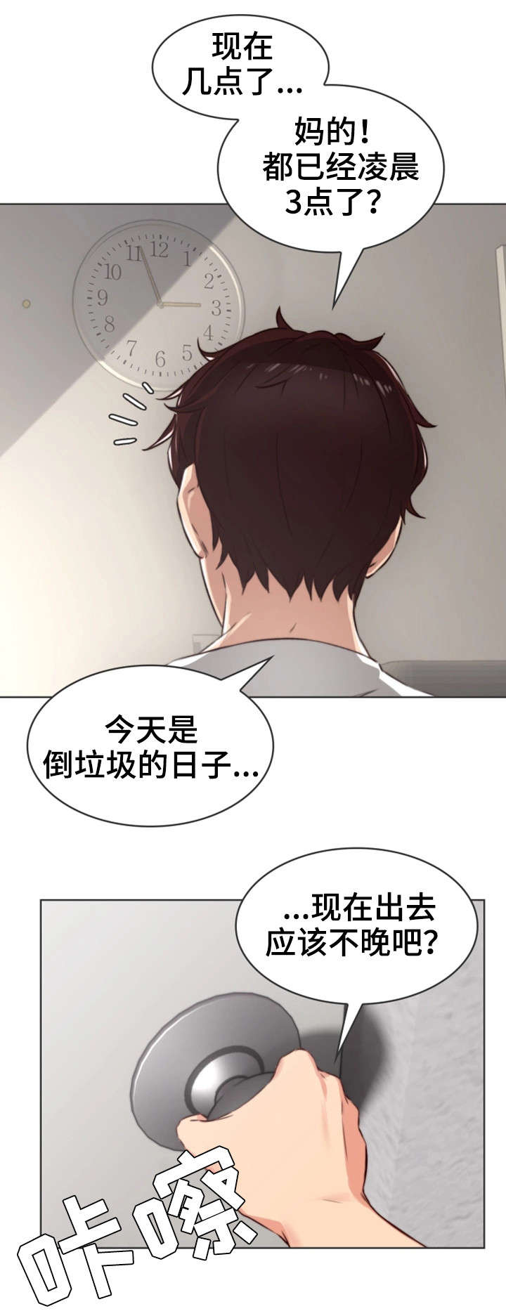 《隔墙之瘾》漫画最新章节第1章：作家免费下拉式在线观看章节第【18】张图片