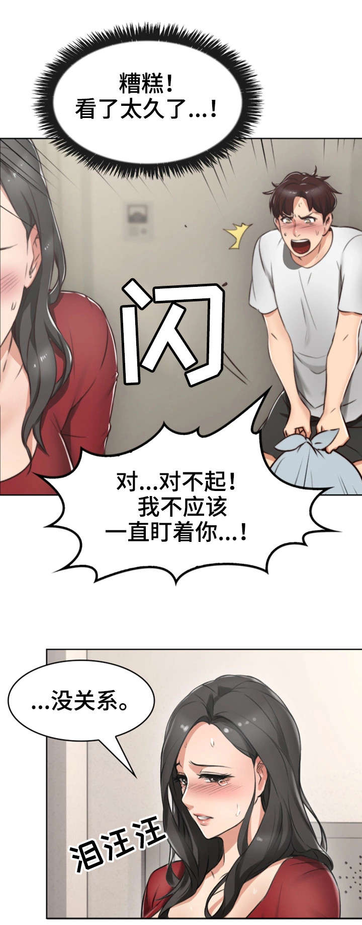 《隔墙之瘾》漫画最新章节第1章：作家免费下拉式在线观看章节第【6】张图片