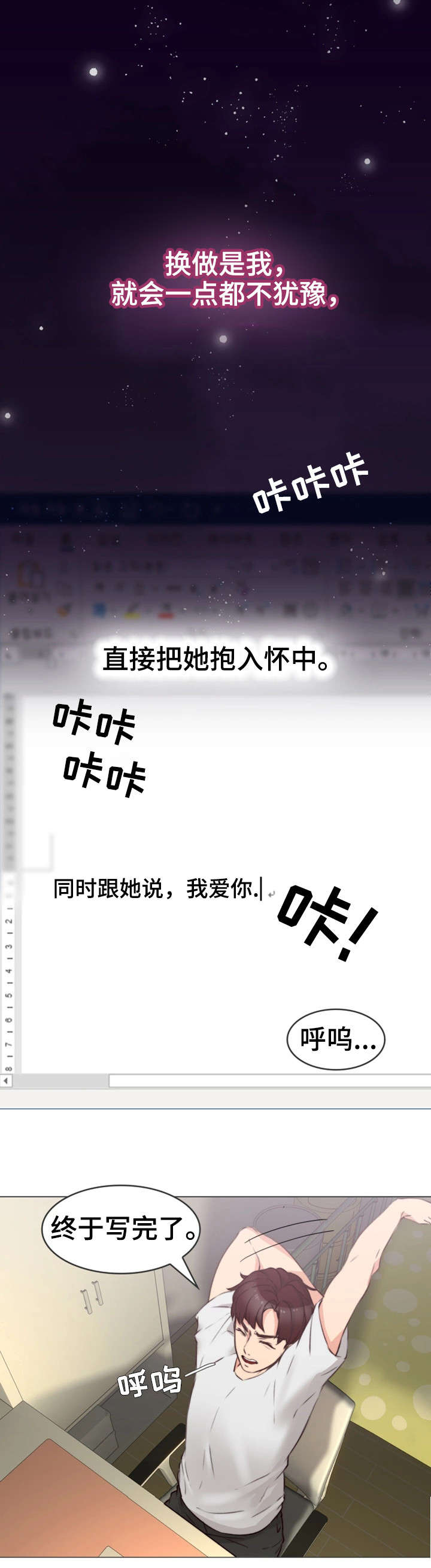 《隔墙之瘾》漫画最新章节第1章：作家免费下拉式在线观看章节第【19】张图片