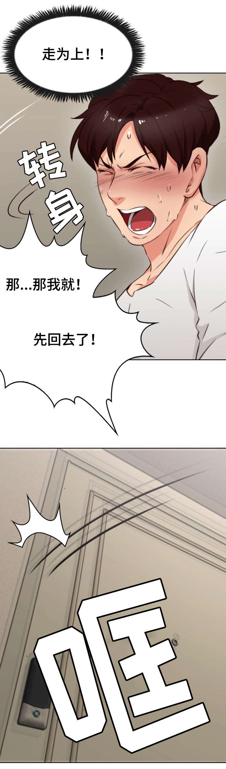 《隔墙之瘾》漫画最新章节第1章：作家免费下拉式在线观看章节第【4】张图片