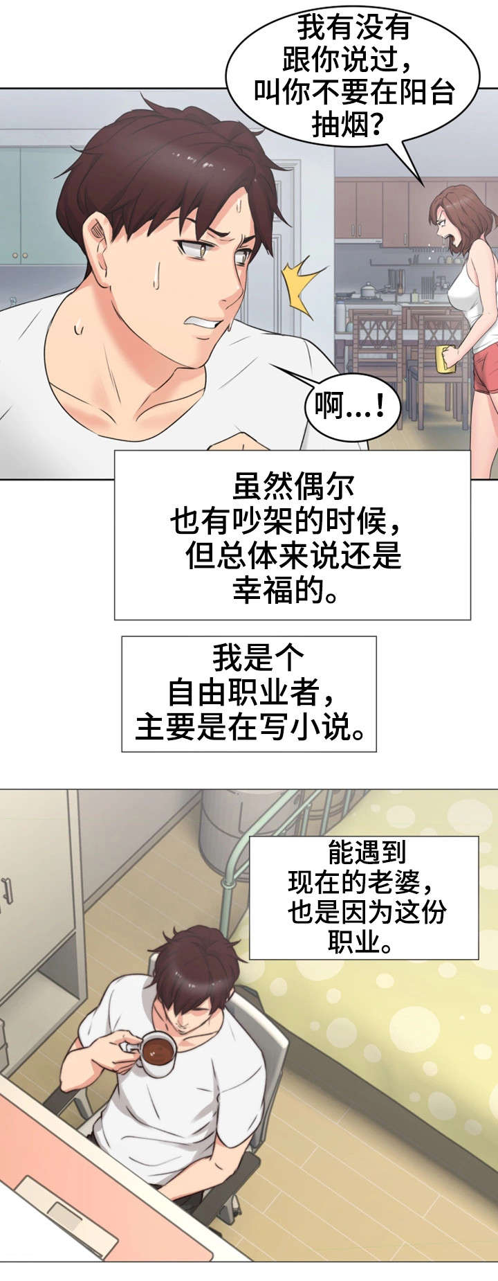 《隔墙之瘾》漫画最新章节第2章：妻子免费下拉式在线观看章节第【14】张图片