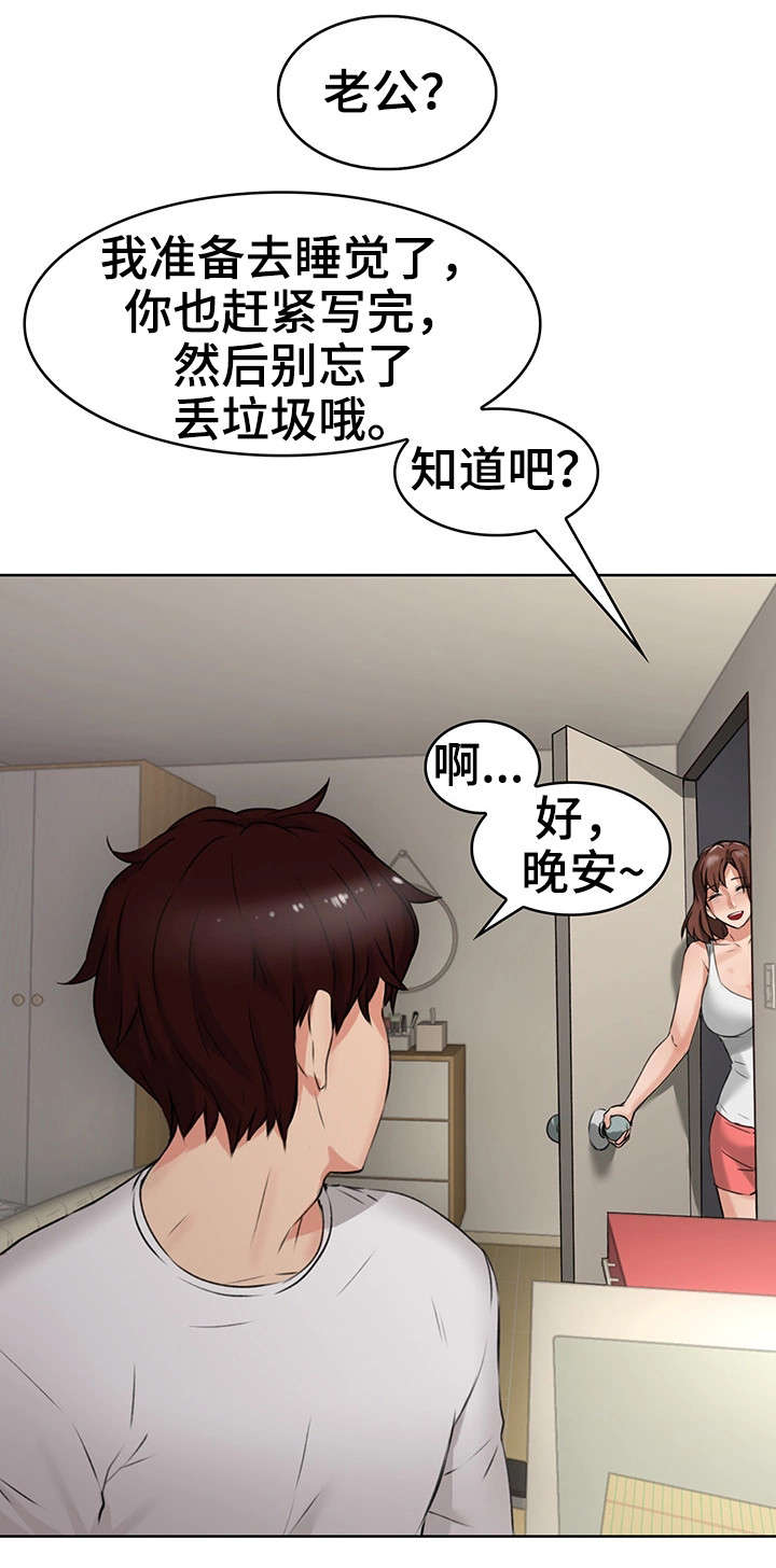 《隔墙之瘾》漫画最新章节第2章：妻子免费下拉式在线观看章节第【9】张图片