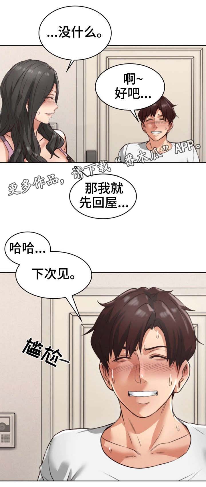 《隔墙之瘾》漫画最新章节第3章：性感免费下拉式在线观看章节第【5】张图片