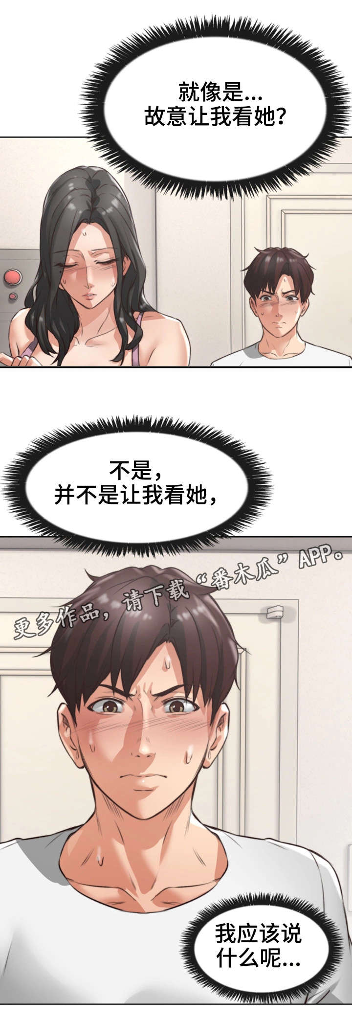 《隔墙之瘾》漫画最新章节第3章：性感免费下拉式在线观看章节第【12】张图片