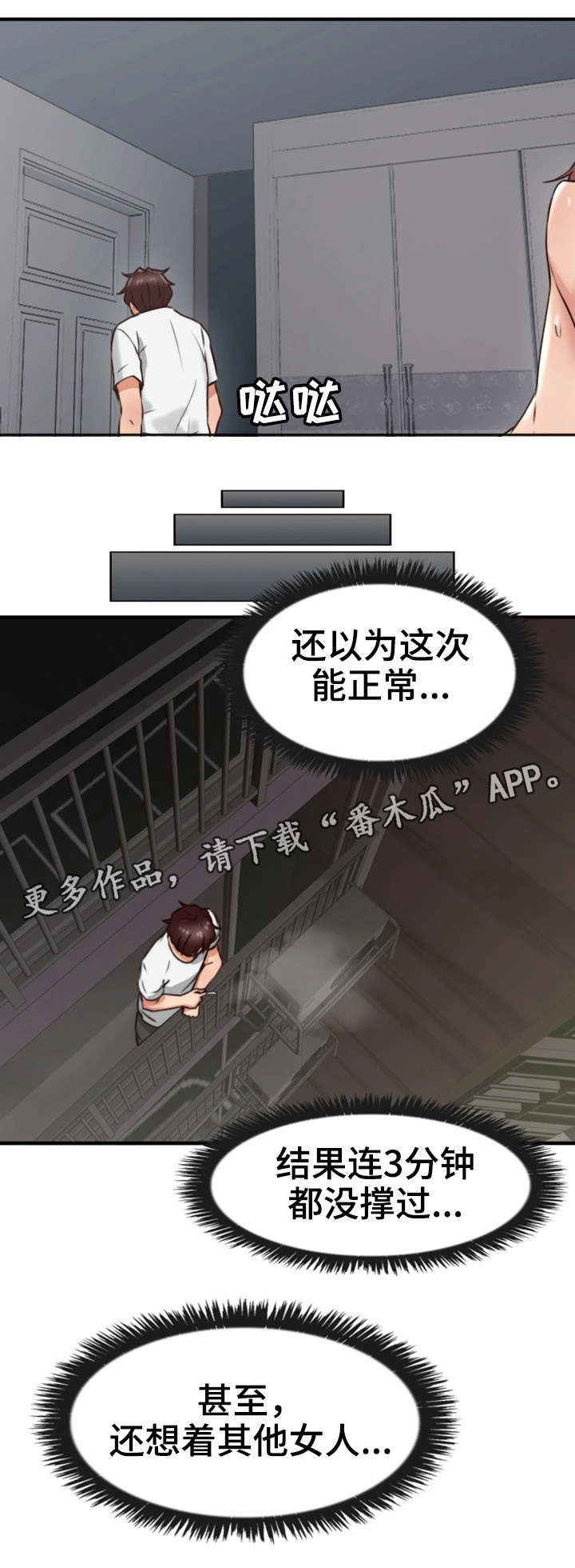 《隔墙之瘾》漫画最新章节第4章：渣男免费下拉式在线观看章节第【2】张图片