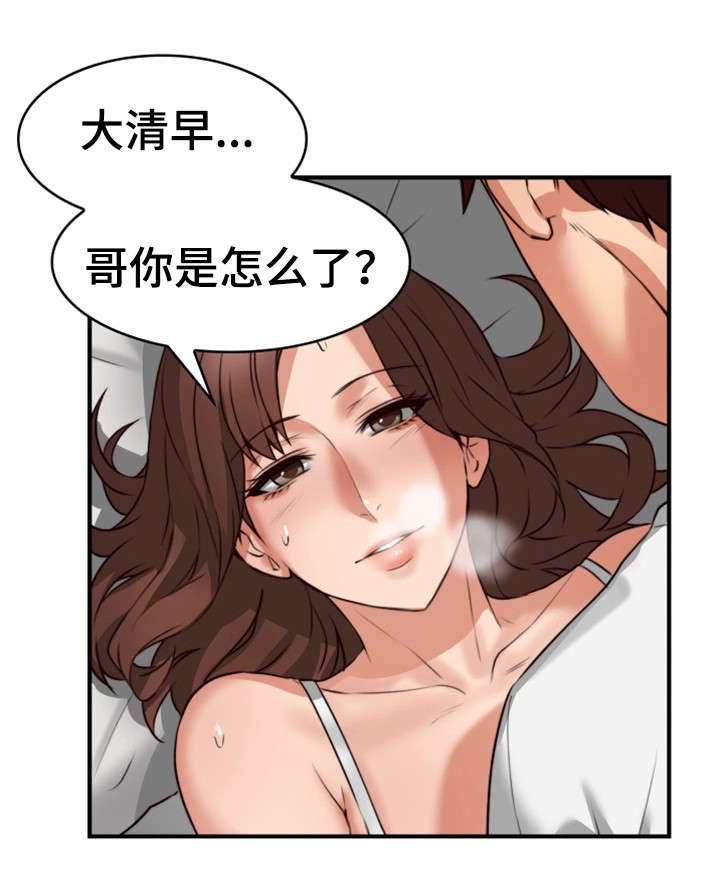 《隔墙之瘾》漫画最新章节第4章：渣男免费下拉式在线观看章节第【11】张图片