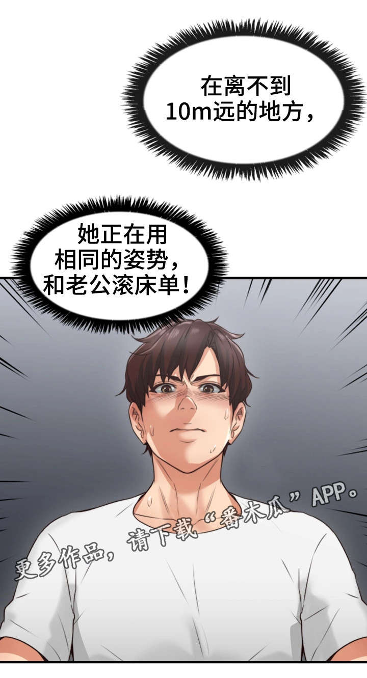 《隔墙之瘾》漫画最新章节第4章：渣男免费下拉式在线观看章节第【6】张图片