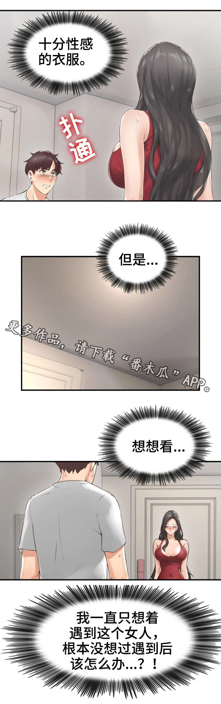 《隔墙之瘾》漫画最新章节第5章：离开免费下拉式在线观看章节第【4】张图片