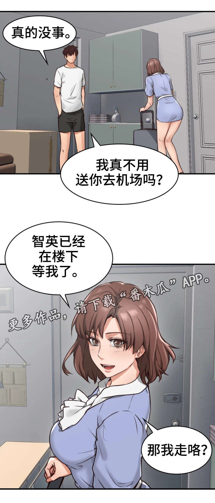 《隔墙之瘾》漫画最新章节第5章：离开免费下拉式在线观看章节第【11】张图片