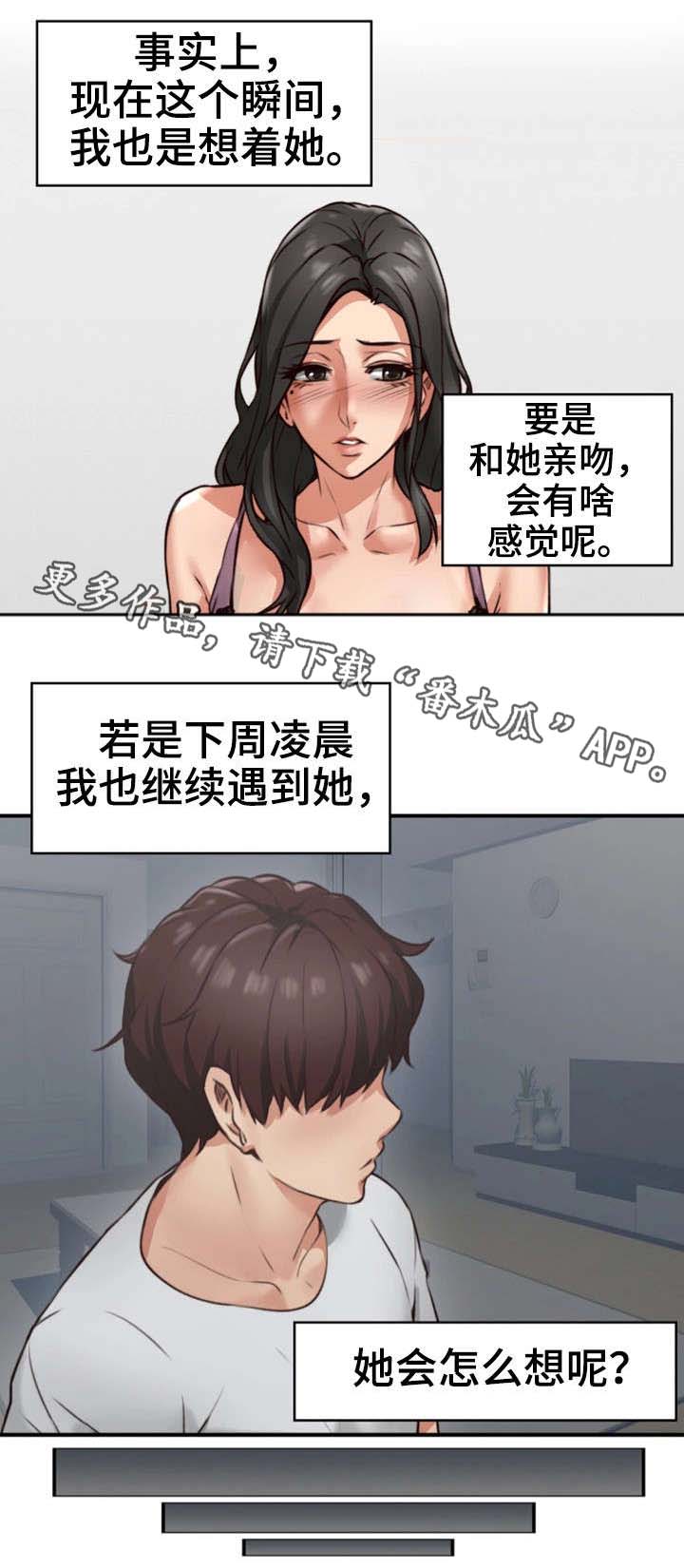 《隔墙之瘾》漫画最新章节第5章：离开免费下拉式在线观看章节第【13】张图片