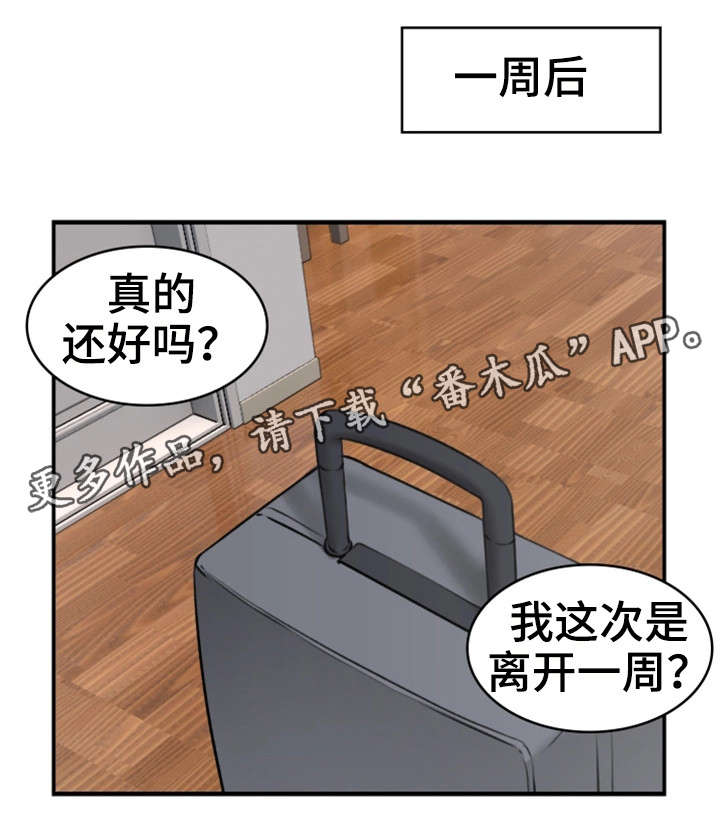 《隔墙之瘾》漫画最新章节第5章：离开免费下拉式在线观看章节第【12】张图片