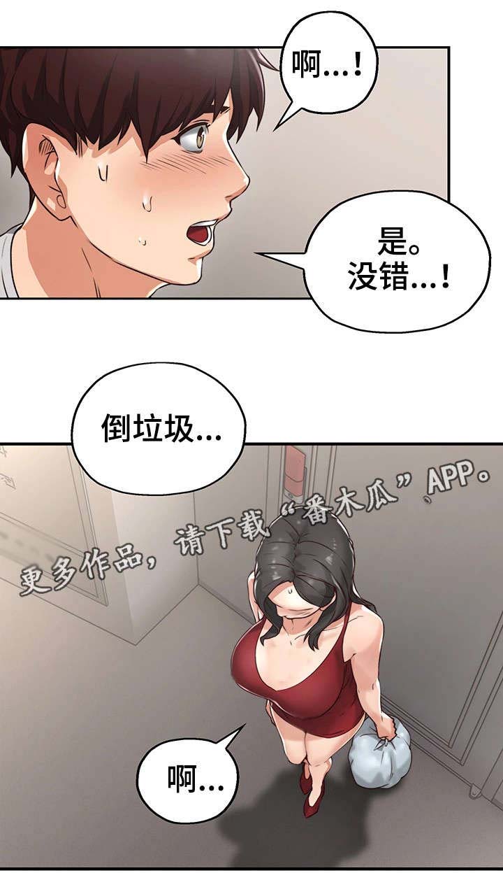 《隔墙之瘾》漫画最新章节第5章：离开免费下拉式在线观看章节第【2】张图片