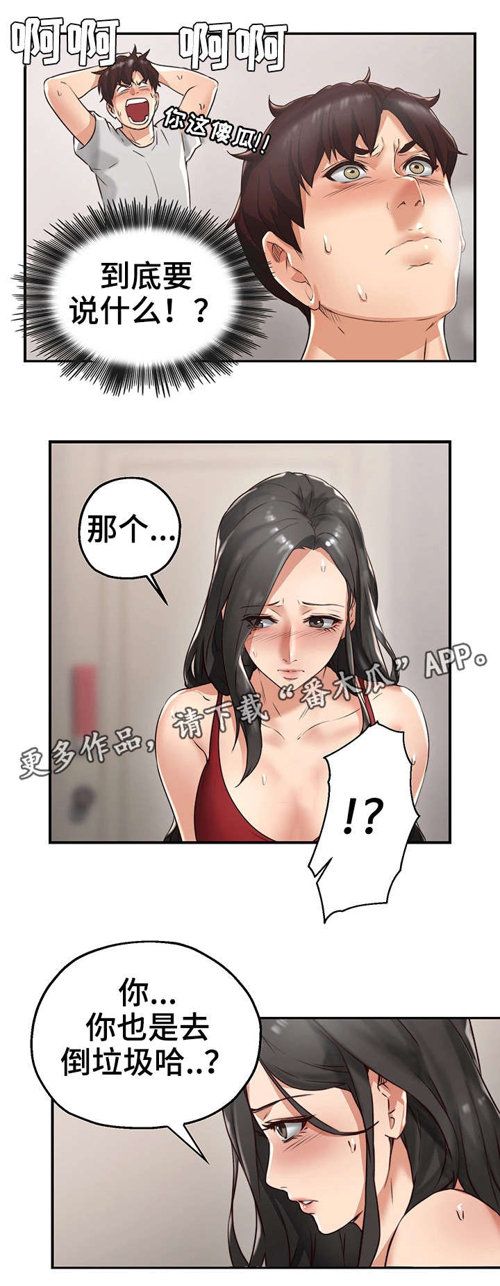 《隔墙之瘾》漫画最新章节第5章：离开免费下拉式在线观看章节第【3】张图片