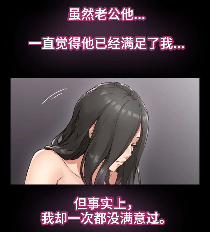 《隔墙之瘾》漫画最新章节第6章：她的过去免费下拉式在线观看章节第【3】张图片