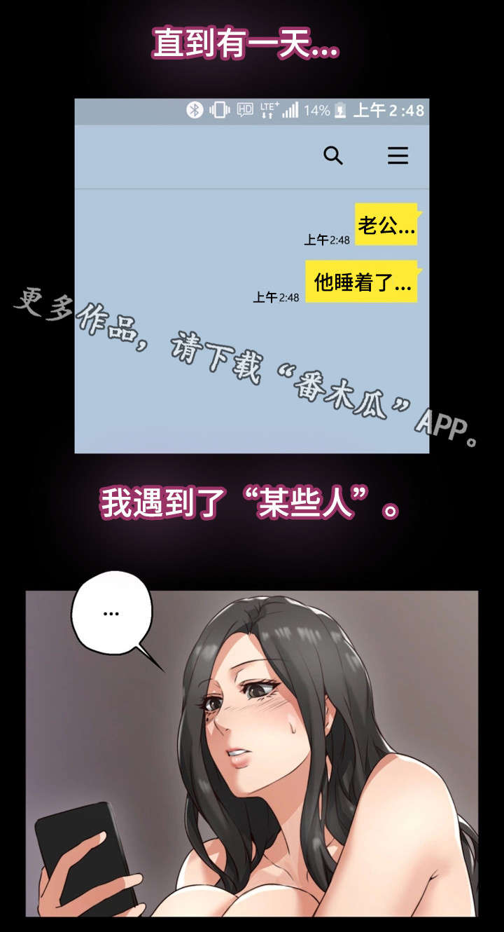 《隔墙之瘾》漫画最新章节第7章：同类免费下拉式在线观看章节第【14】张图片