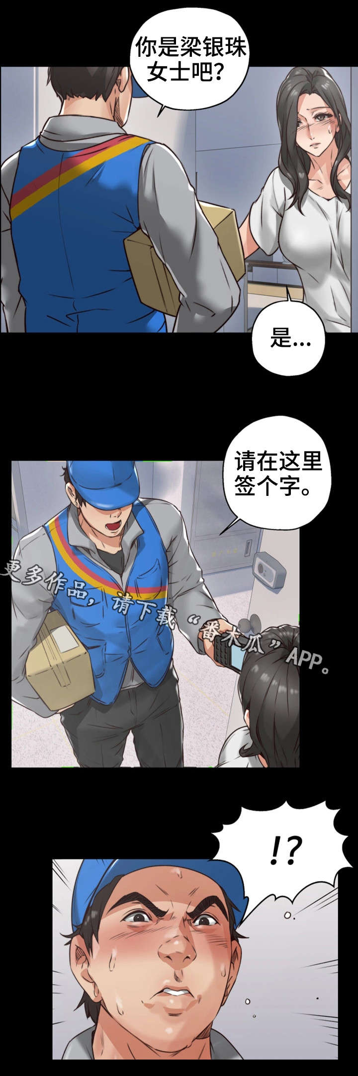 《隔墙之瘾》漫画最新章节第8章：快递免费下拉式在线观看章节第【12】张图片