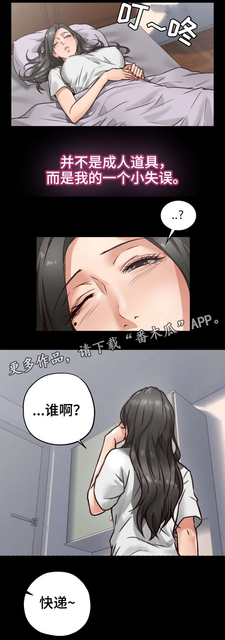 《隔墙之瘾》漫画最新章节第8章：快递免费下拉式在线观看章节第【14】张图片