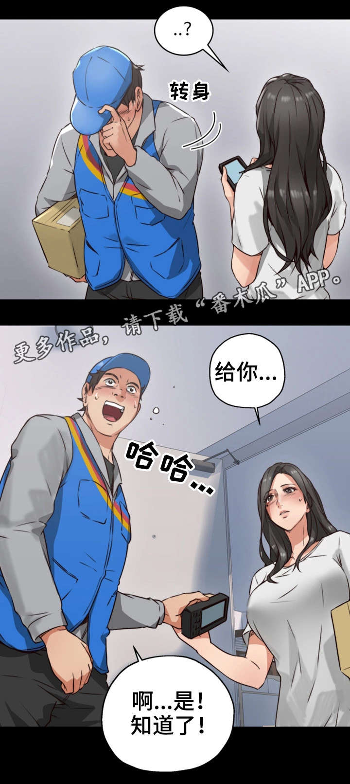 《隔墙之瘾》漫画最新章节第8章：快递免费下拉式在线观看章节第【11】张图片