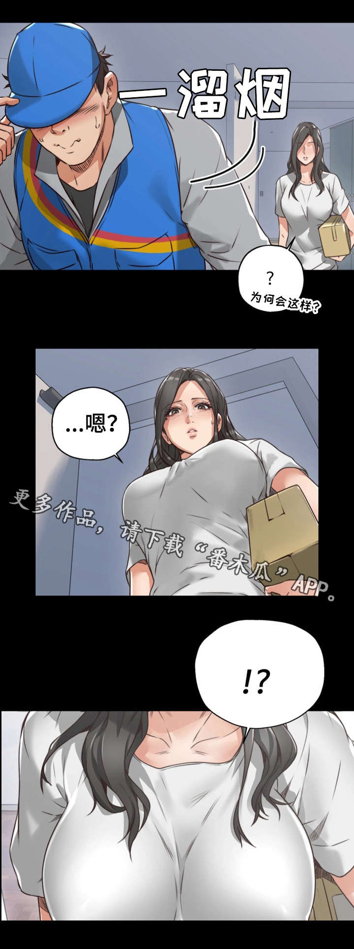 《隔墙之瘾》漫画最新章节第8章：快递免费下拉式在线观看章节第【10】张图片