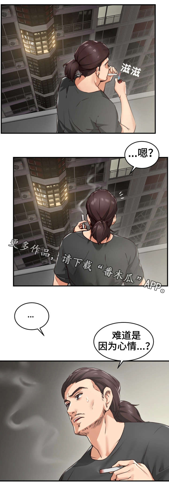 《隔墙之瘾》漫画最新章节第9章：沉迷免费下拉式在线观看章节第【12】张图片