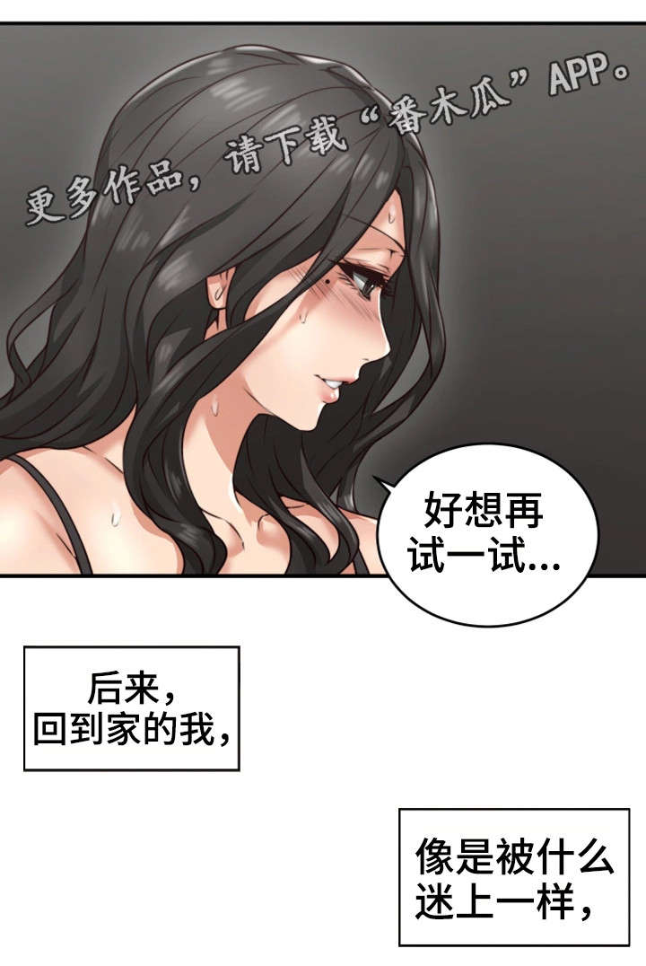 《隔墙之瘾》漫画最新章节第9章：沉迷免费下拉式在线观看章节第【2】张图片