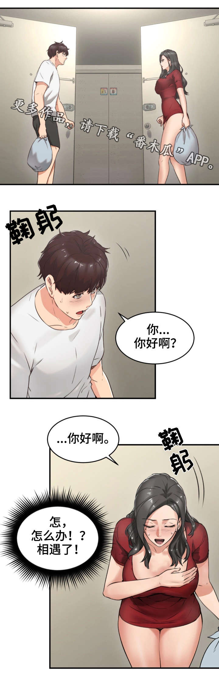 《隔墙之瘾》漫画最新章节第10章：感冒免费下拉式在线观看章节第【4】张图片