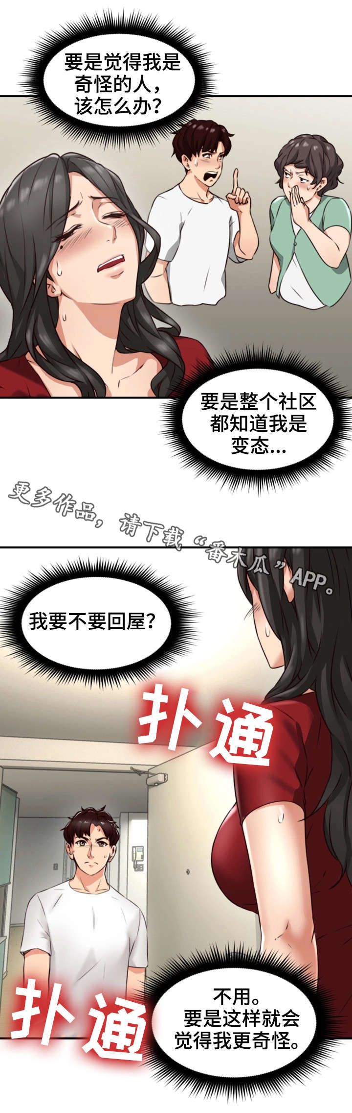 《隔墙之瘾》漫画最新章节第10章：感冒免费下拉式在线观看章节第【2】张图片