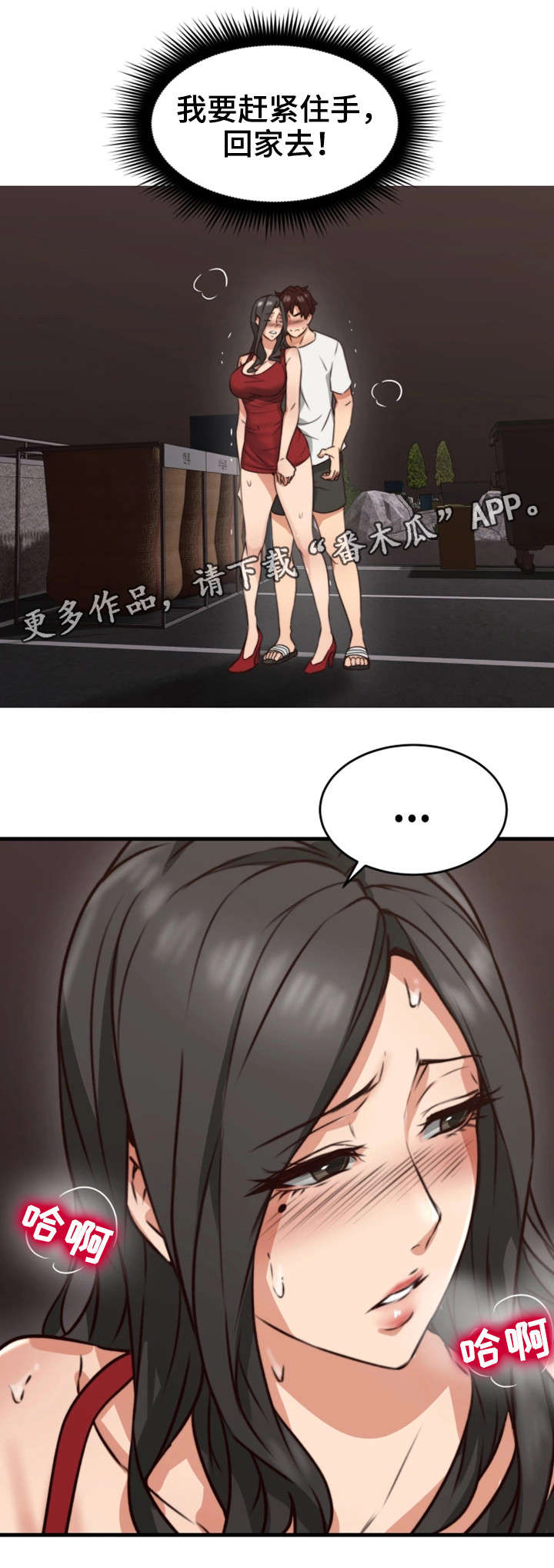 《隔墙之瘾》漫画最新章节第12章：亲自免费下拉式在线观看章节第【2】张图片