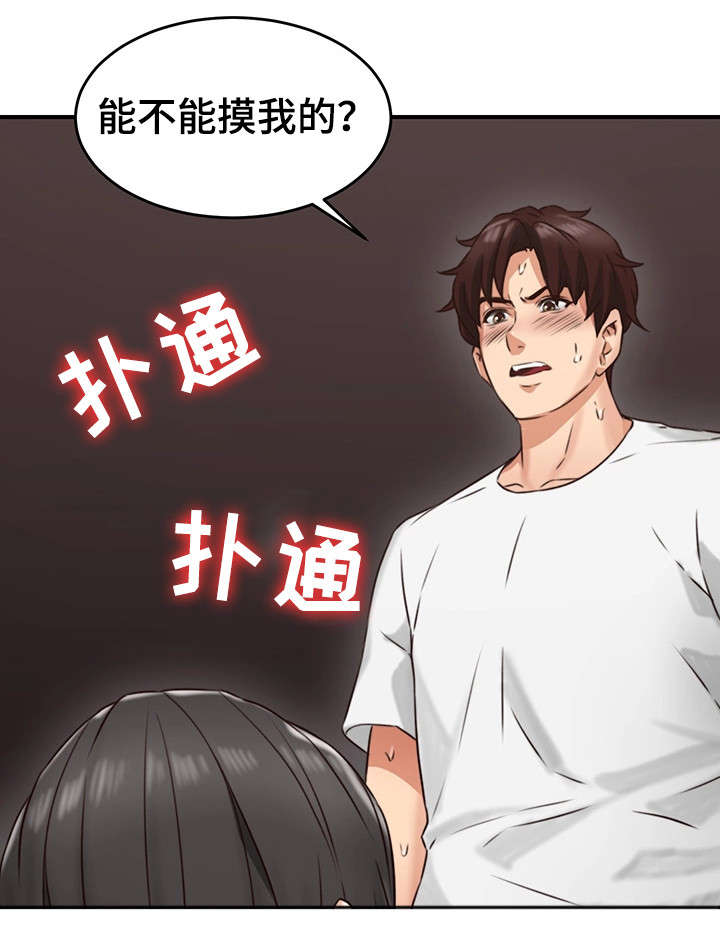 《隔墙之瘾》漫画最新章节第13章：不想回答免费下拉式在线观看章节第【16】张图片