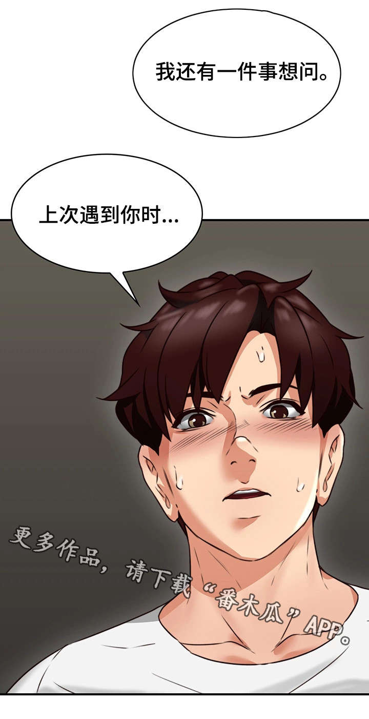 《隔墙之瘾》漫画最新章节第13章：不想回答免费下拉式在线观看章节第【13】张图片