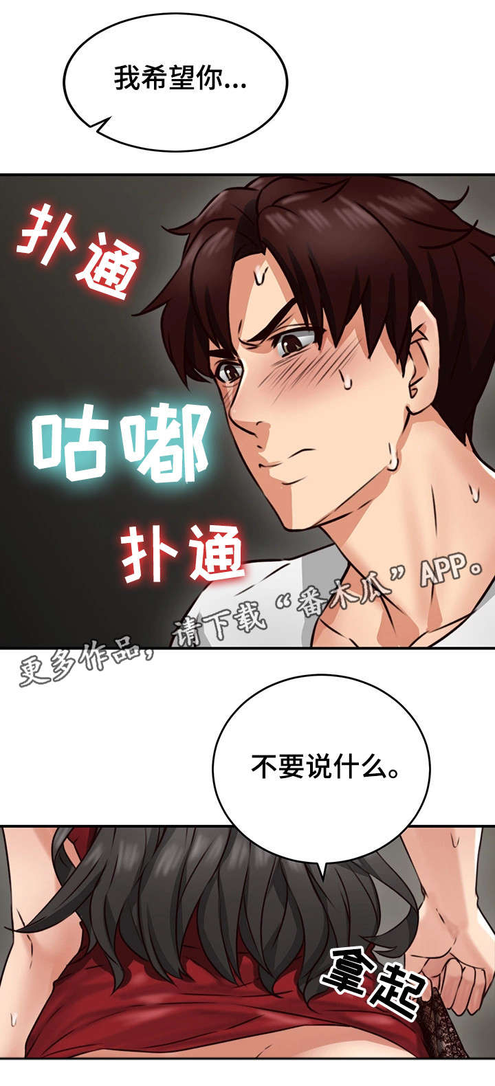 《隔墙之瘾》漫画最新章节第13章：不想回答免费下拉式在线观看章节第【10】张图片