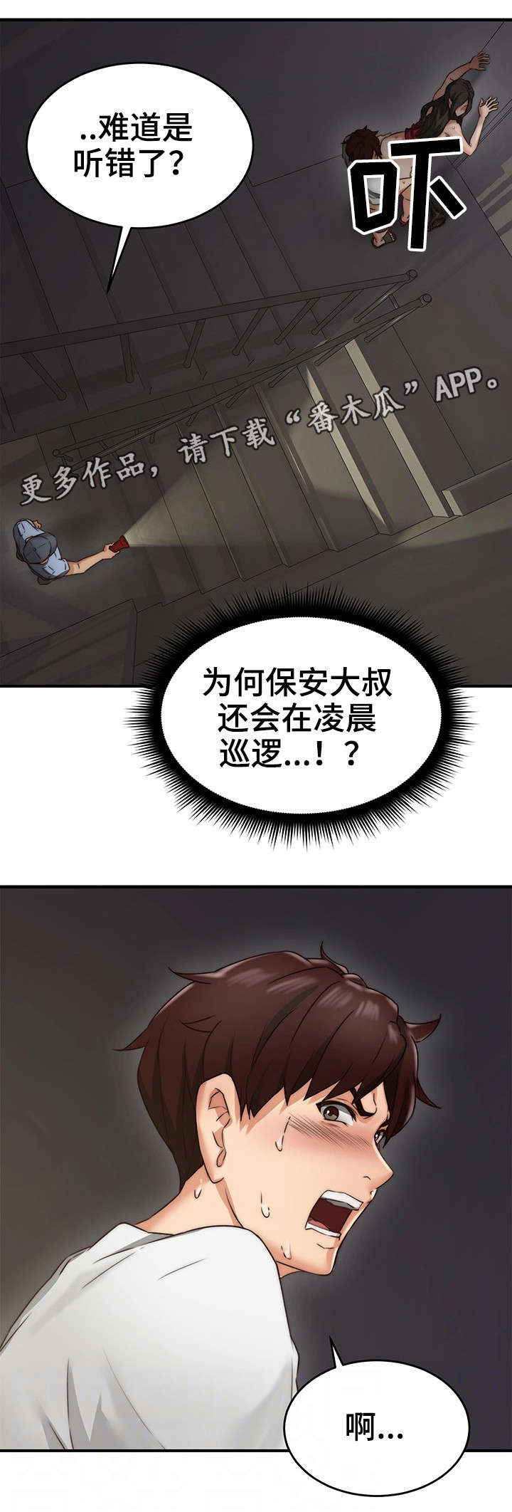 《隔墙之瘾》漫画最新章节第13章：不想回答免费下拉式在线观看章节第【2】张图片