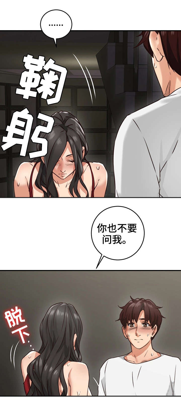 《隔墙之瘾》漫画最新章节第13章：不想回答免费下拉式在线观看章节第【11】张图片