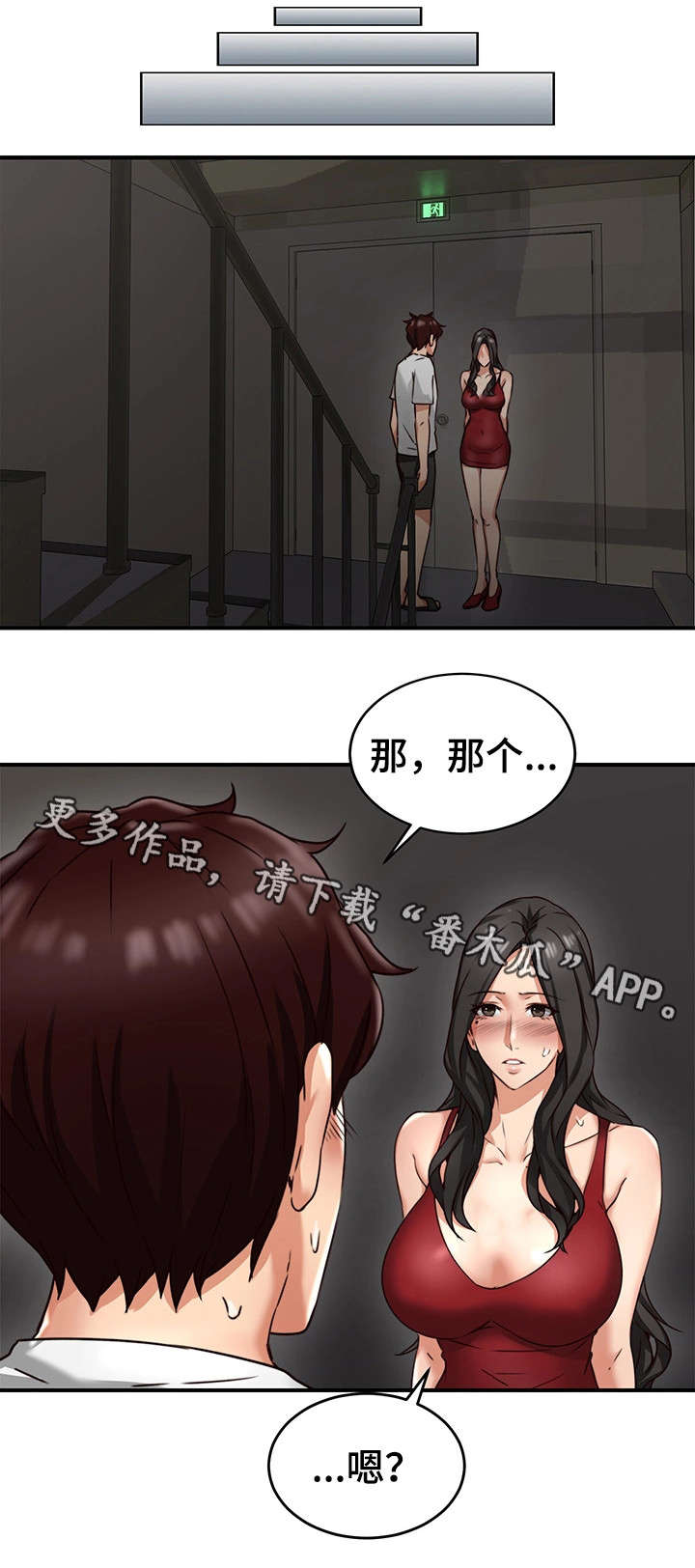 《隔墙之瘾》漫画最新章节第14章：巡夜人免费下拉式在线观看章节第【5】张图片