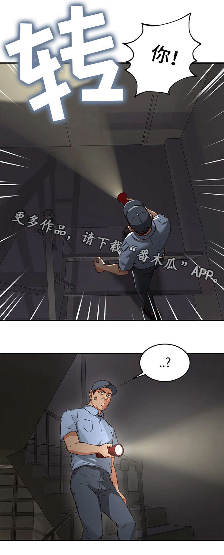 《隔墙之瘾》漫画最新章节第14章：巡夜人免费下拉式在线观看章节第【15】张图片