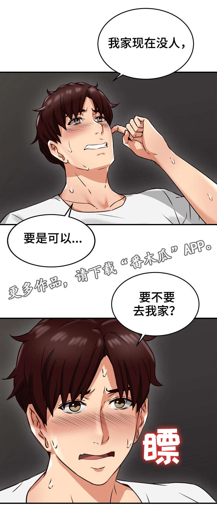 《隔墙之瘾》漫画最新章节第14章：巡夜人免费下拉式在线观看章节第【4】张图片