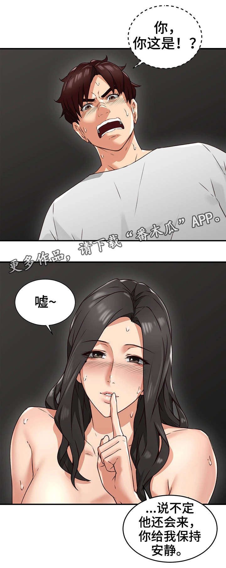 《隔墙之瘾》漫画最新章节第14章：巡夜人免费下拉式在线观看章节第【9】张图片