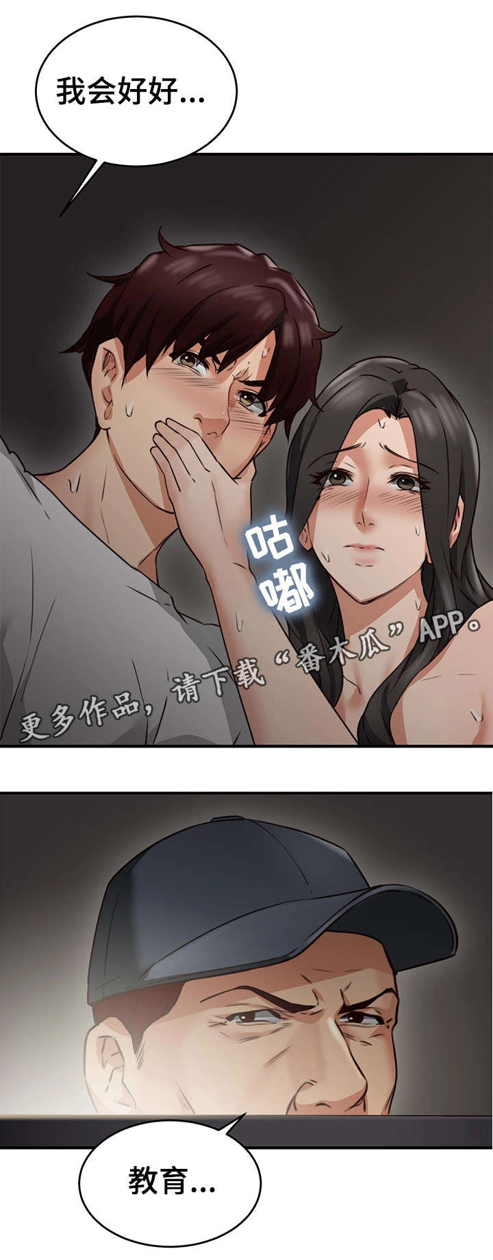 《隔墙之瘾》漫画最新章节第14章：巡夜人免费下拉式在线观看章节第【16】张图片