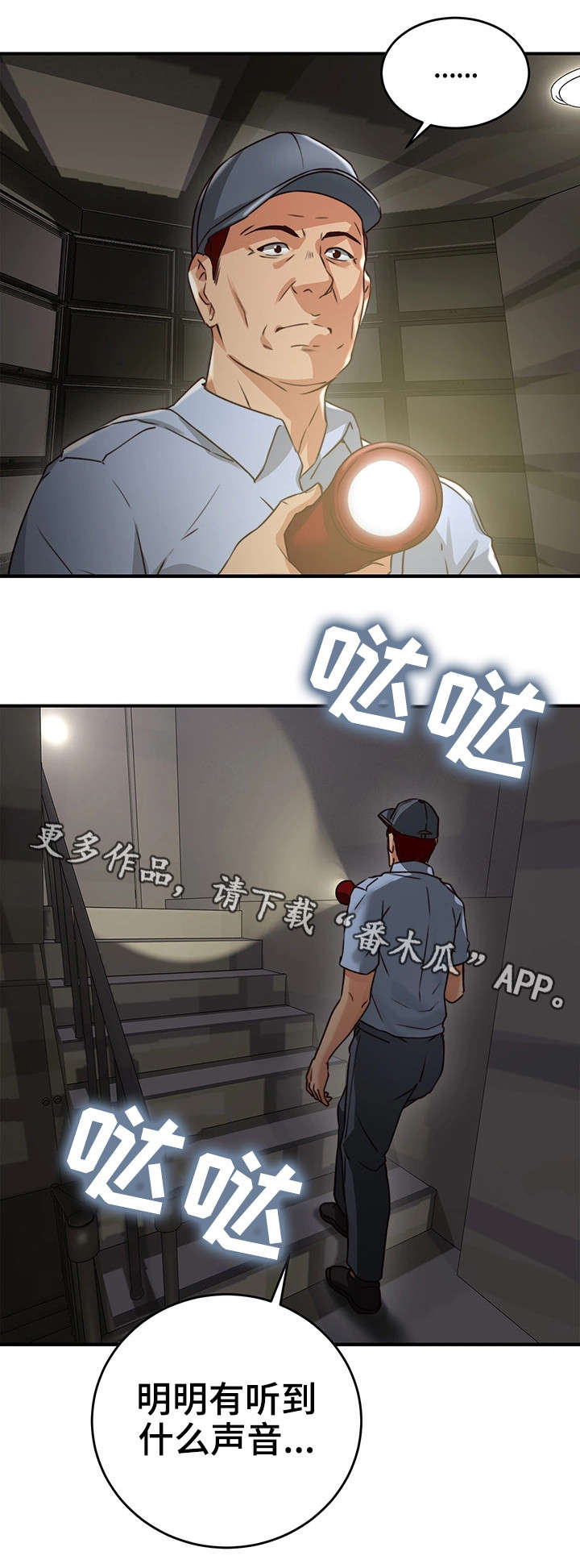 《隔墙之瘾》漫画最新章节第14章：巡夜人免费下拉式在线观看章节第【18】张图片