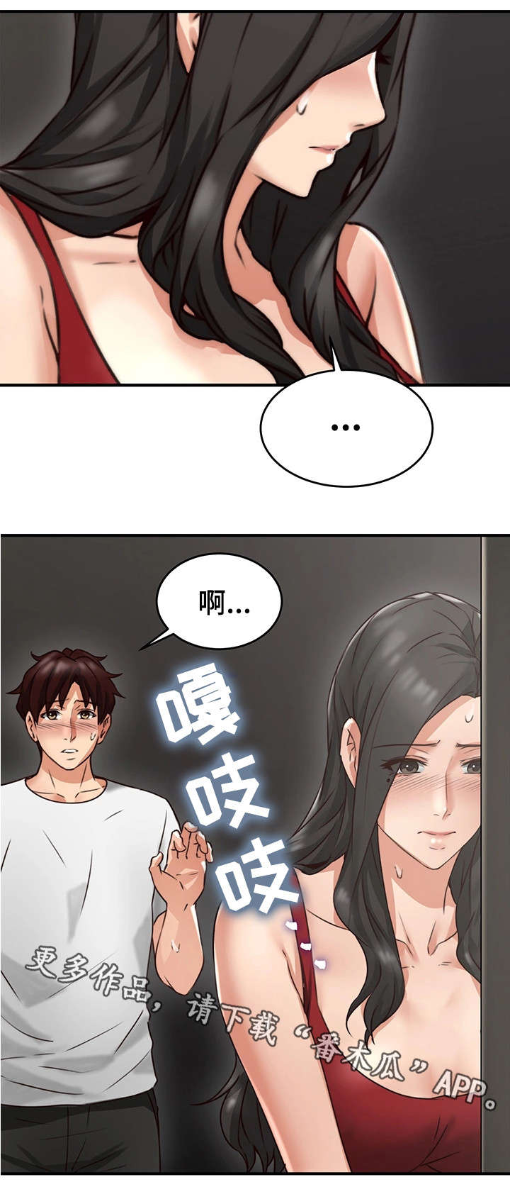 《隔墙之瘾》漫画最新章节第14章：巡夜人免费下拉式在线观看章节第【2】张图片