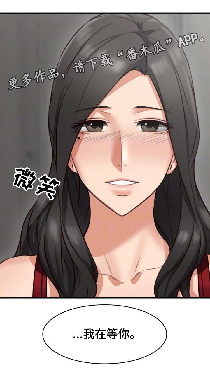 《隔墙之瘾》漫画最新章节第15章：我在等你免费下拉式在线观看章节第【5】张图片