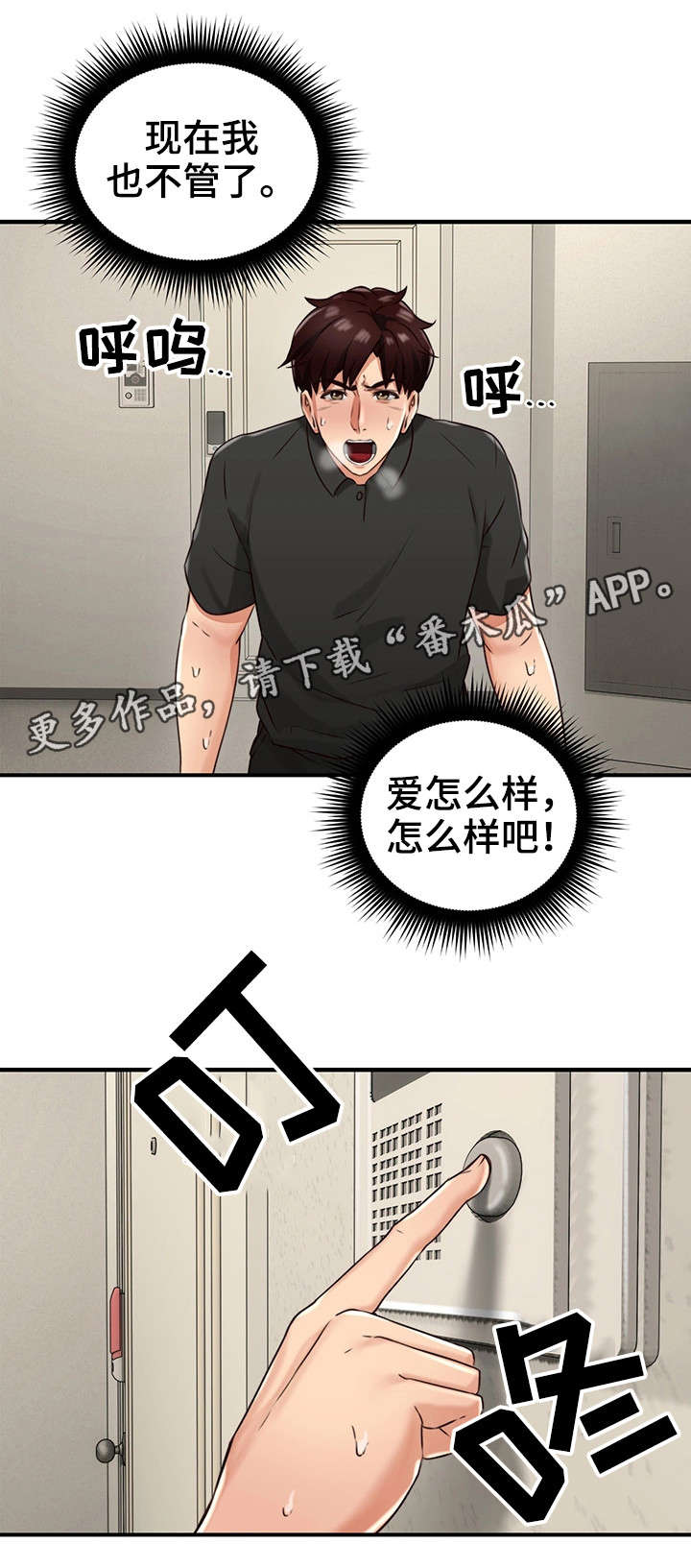 《隔墙之瘾》漫画最新章节第15章：我在等你免费下拉式在线观看章节第【10】张图片