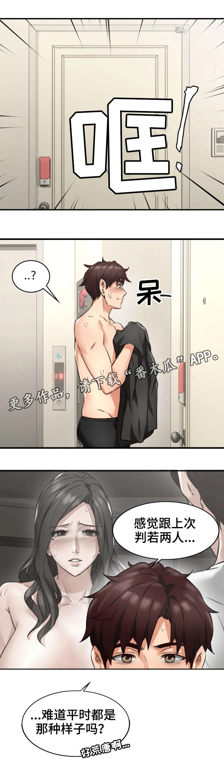 《隔墙之瘾》漫画最新章节第16章：判若两人免费下拉式在线观看章节第【1】张图片