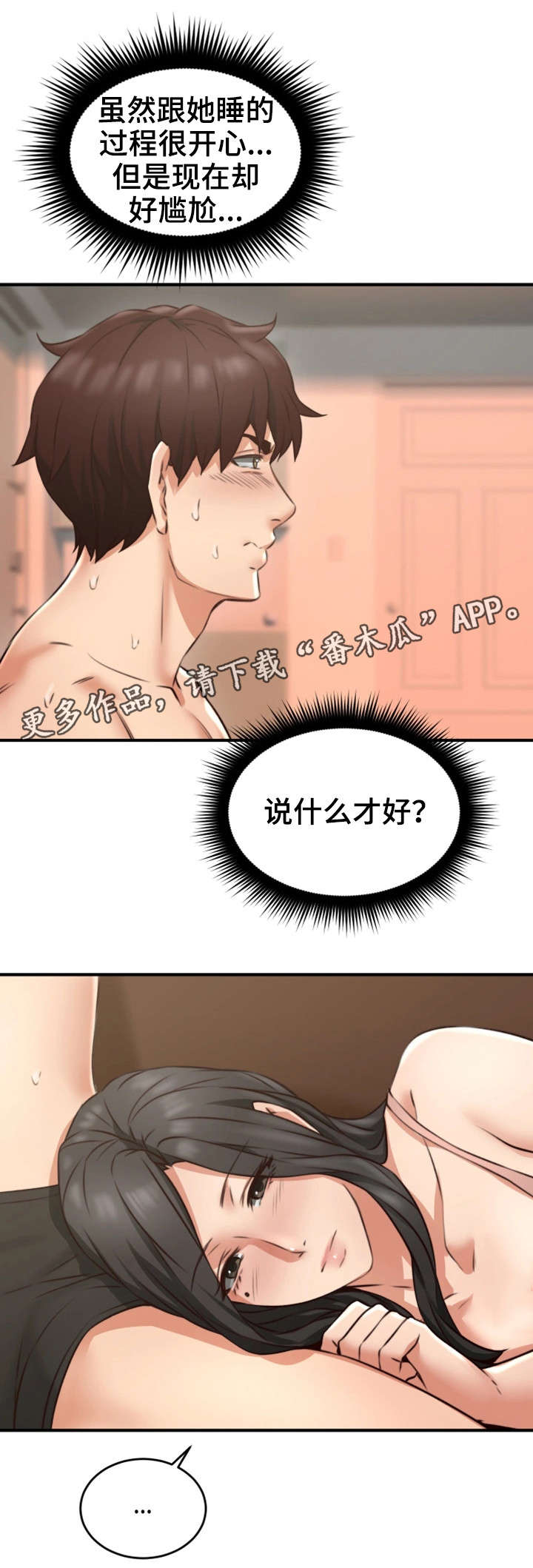 《隔墙之瘾》漫画最新章节第16章：判若两人免费下拉式在线观看章节第【4】张图片