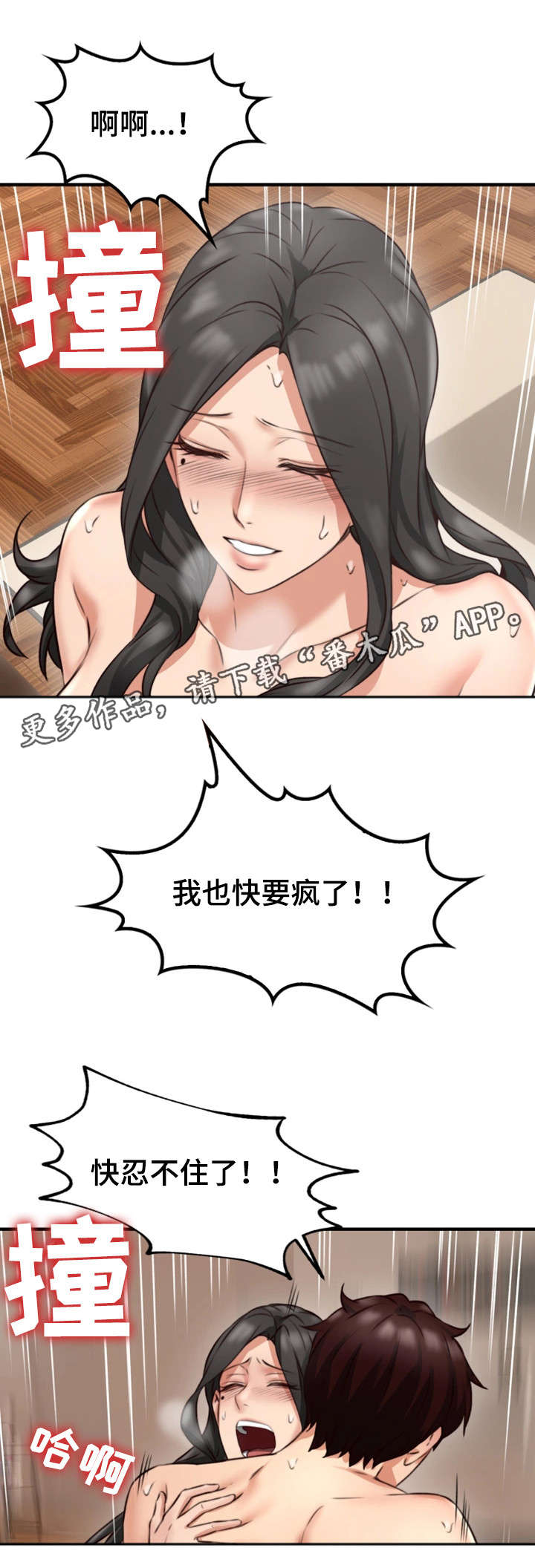 《隔墙之瘾》漫画最新章节第16章：判若两人免费下拉式在线观看章节第【8】张图片