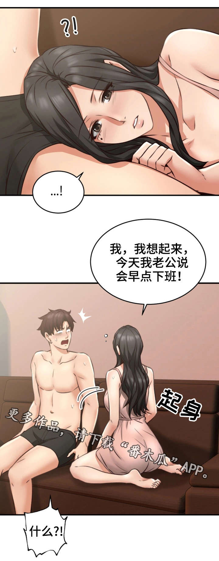 《隔墙之瘾》漫画最新章节第16章：判若两人免费下拉式在线观看章节第【3】张图片