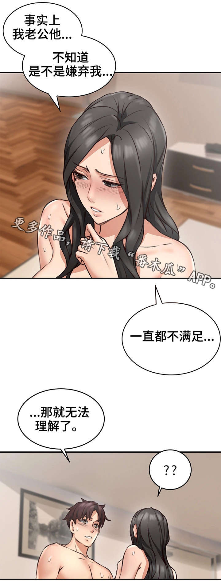 《隔墙之瘾》漫画最新章节第16章：判若两人免费下拉式在线观看章节第【15】张图片